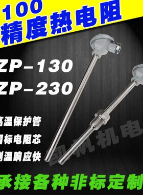0螺纹13Z热电偶传感器010温t测温探头高WP0P/23-防水不锈钢热电阻