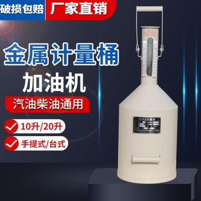 柴油计量桶20升10升高精度测量桶加油站量油计量器碳钢不锈钢量桶,五金/工具,其他机械五金,淘宝优惠券,粉丝福利购,淘宝优惠卷