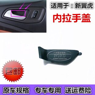 扣饰款后内盖黑内新翼拉手盖螺丝 前1913虎把手适配-车门盖虎翼手