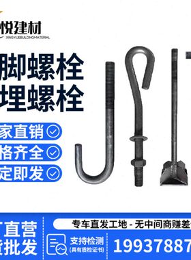 钢结构U型栓紧固件地脚螺栓M24预埋件型7地字0M3锚9塔吊L基字M20