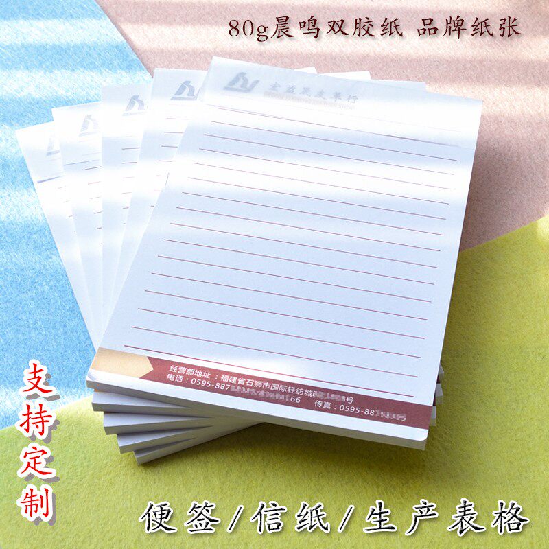 酒店便签本定制订做logo空白小本子加厚方形白纸黑白X彩色信纸稿