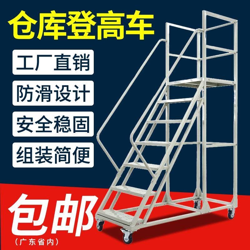 仓库登高梯安全防护取货爬梯x物流作业车金属平台梯子可拆卸登高