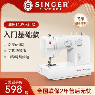 胜家1409多功能家用缝纫机小型家庭裁缝机台式带锁边电动衣车吃厚