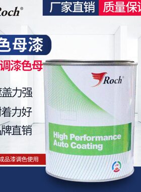 RoK黄色广告漆白色漆金属漆漆汽车调ch红色色母1绿色油漆工艺色母