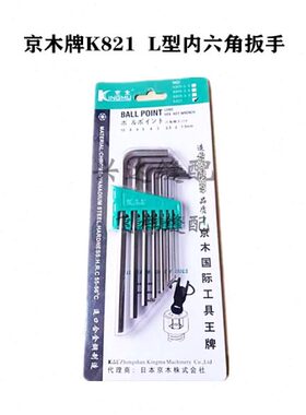头K型11 公制1A型六角扳手球九七京LA件套件套82K内六角扳手8木牌