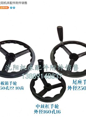 CA4061A板手轮50原厂台沈阳B61大箱机床  尾溜手轮丝杆中CA铸铁