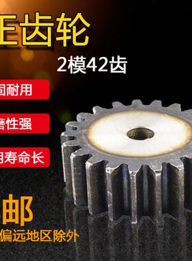2齿 M2M442模直齿轮齿2 数数正齿轮