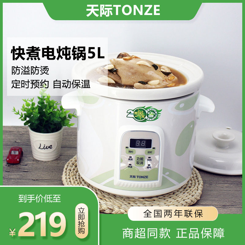 天际快煮电炖锅2L3L4L5wL全自动煲汤煮粥家用防烫定时预约电砂锅
