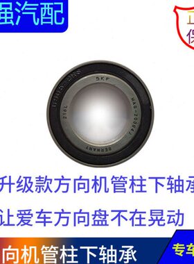 北汽绅宝D70 D60 CC D280 D320方向盘轴承 转向机管柱下轴承