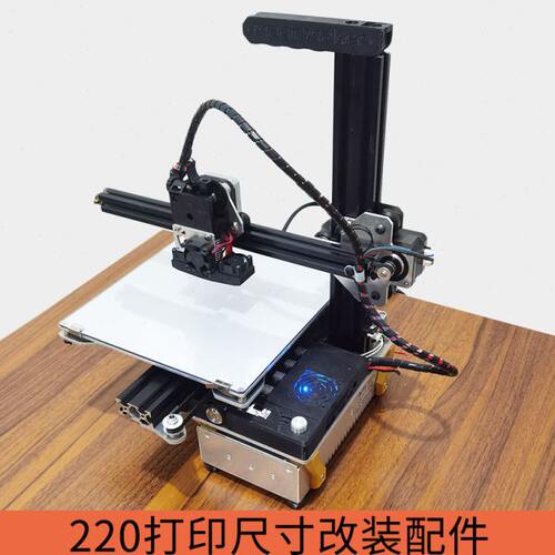 小鲁班改150/220打印尺寸配件