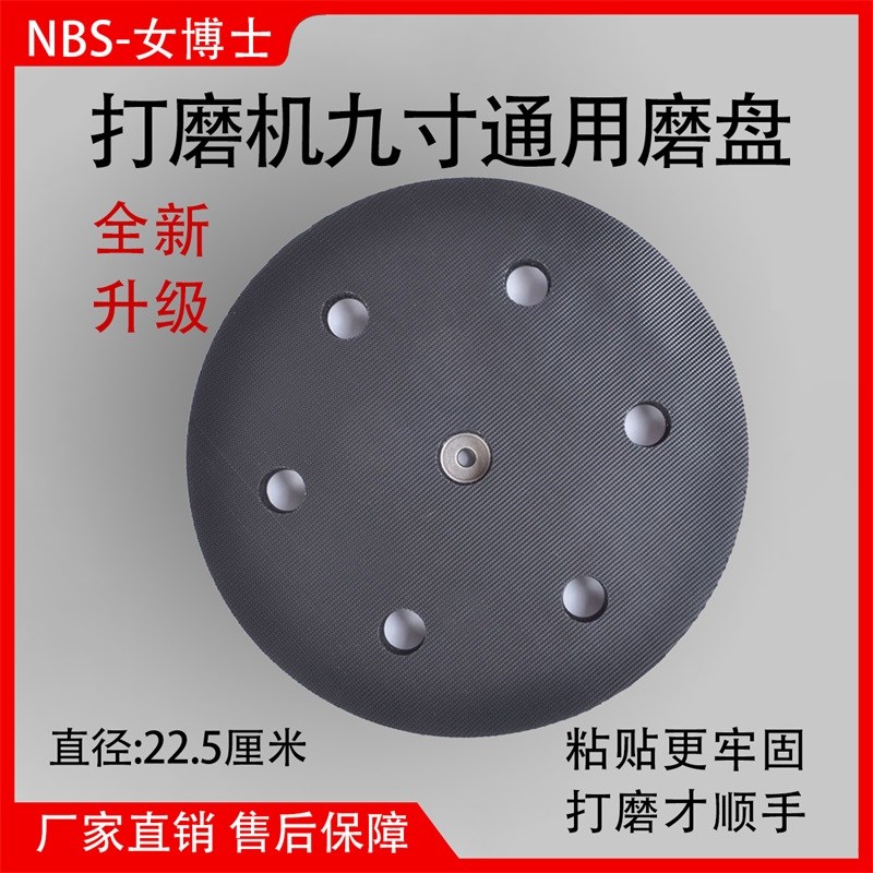 打磨机砂盘d9寸通用打磨机磨盘9寸22.5CM墙面打磨机六孔磨盘通用