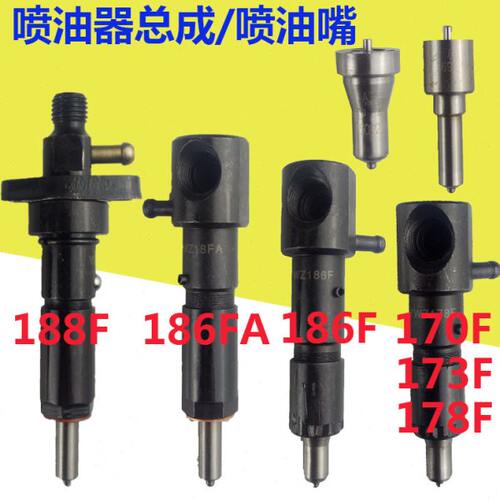 5KW柴油发电机配件微耕机170 178F 186F 188 FA喷油器总成 喷油嘴