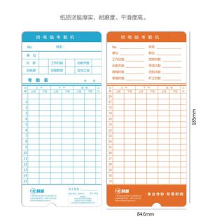 科密考勤卡 考勤卡 考勤机纸卡科密ET 9300卡纸打卡纸 科密卡纸