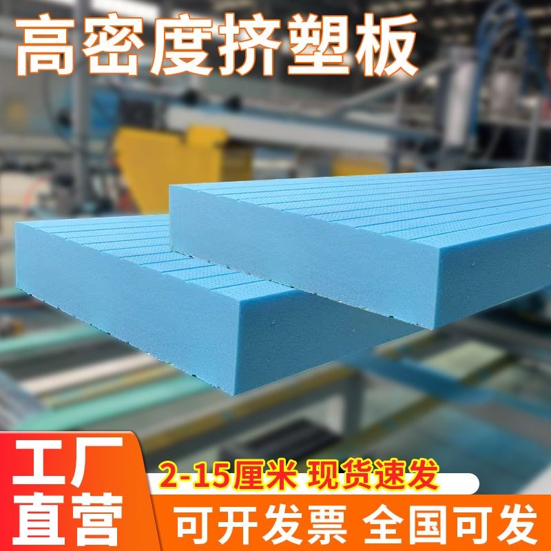 XPS挤塑板高密度隔热s板泡沫板屋顶楼顶保温板外墙防水防潮地垫
