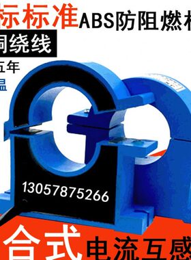 KCT38M开合式电流互感器100/5200/5 300/5 400/5 500/5 600/5纯铜