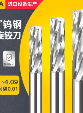 合金钨钢铰刀4.01 4.02 4.03 4.04 4.05 4.06 4.07 4.08 4.09