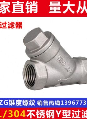 201/304不锈钢内螺纹丝扣Y型过滤器/GL11W内丝/DN20 25 1寸 6分