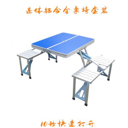 折叠桌椅一体式组合户外餐桌铝合金摆摊桌子便携展业宣传连体桌椅