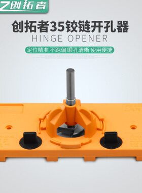 铰链开孔器35mm工程塑料挖孔器橱门合页打孔工具木工精准定位神器