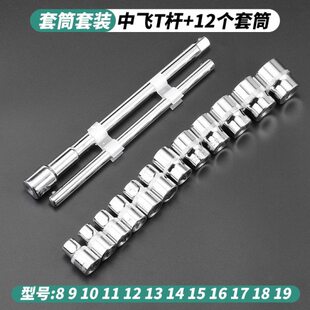 3/8中飞T型套筒扳手内六角 丁字加长型t型内六方扳手汽车维修工具