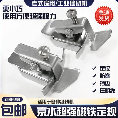 第四代强磁新款多功能京水大吸力磁铁挡边定规