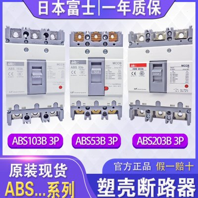 LS产电三相塑壳断路器ABS33B-53B-103B-203B-403B 3P三线空气开关