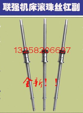联强机床丝杆LK32 40 50 56数控车床中拖板x轴滚珠丝杠