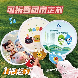 广告扇子定d制可折叠卡通反光板宣传应援活动便携手摇小扇定做log