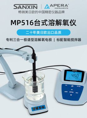 上海三信 MP516实验室溶解氧测量仪 DO502 DO503隔膜帽 DO500电极