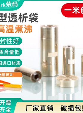 透析袋MD10/25/34/44/77mm分子量3500/7000/8000-14000分装透析膜