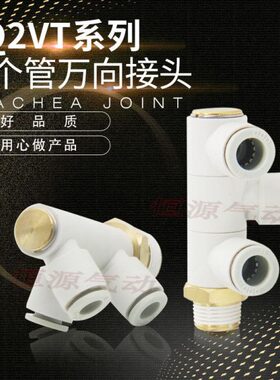 替代F型四通万向多通接头KQ2VT04-01S KQ2VT06-02S 08-03S 10-04