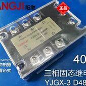 D4840A 全新原装 三相固态继电器YJGX 直流控交流40A YANGJI阳继