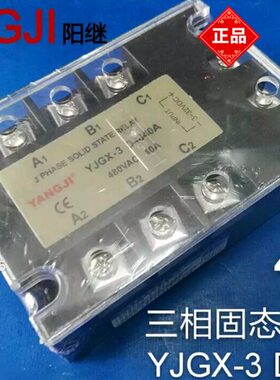 全新原装YANGJI阳继 三相固态继电器YJGX-3 D4840A 直流控交流40A