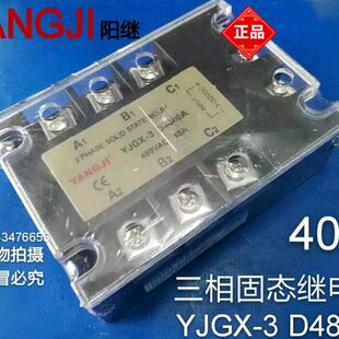 全新原装YANGJI阳继 三相固态继电器YJGX-3 D4840A 直流控交流40A