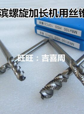 哈尔滨加长螺旋丝攻锥M14M16M18M20M22M24*1.5*2*2.5*3*160*200mm