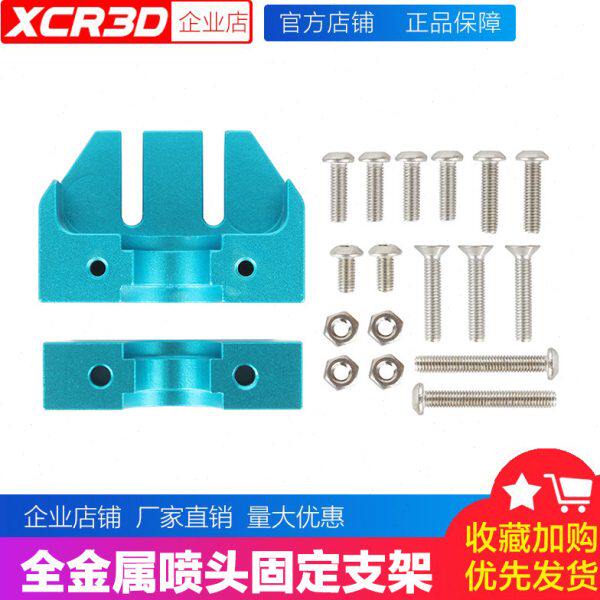 3d打印机配件 E3D V6火山蚊子飞龙打印喷头铝合金多元安装固