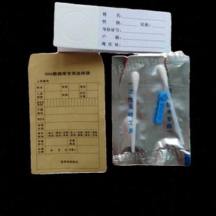 DNA血样采集工具 亲子寻亲采血卡 dna鉴定样品采集工具 3件套包邮