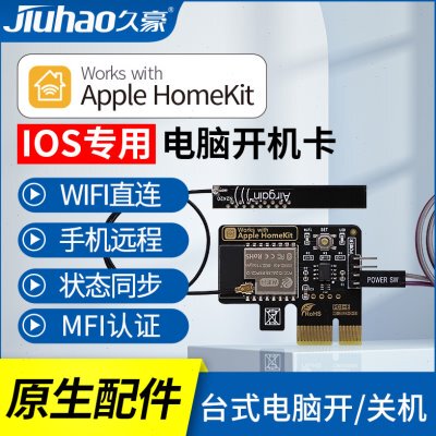 homekit电脑开机远程开机卡手机远程控制电脑开关机 SIRI语音控制