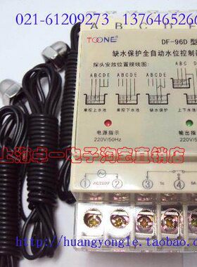 正品卓一全自动水位控制器DF-96D/导轨式水泵控制器套装