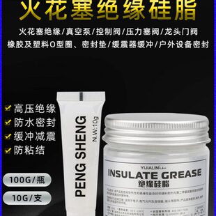 火花塞绝缘硅脂橡胶密封圈润滑脂点火线圈防水真空绝缘油脂灭弧灵