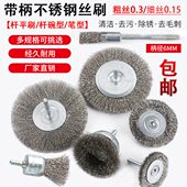 带柄不锈钢丝刷打磨轮木工抛光去毛刺钢丝轮T型碗型钢丝笔刷磨头