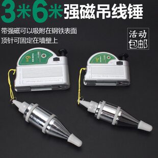磁性线锤 磁力线坠 垂直锤装修吊线坠 吊坠锤自动收线测量工具