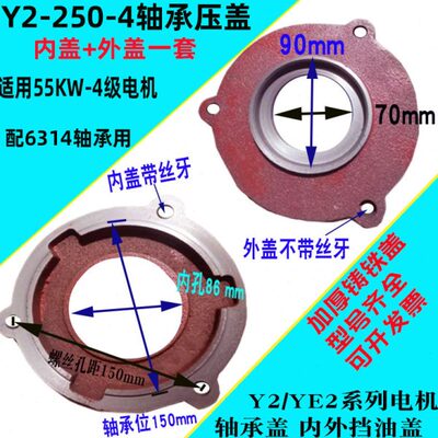 Y2-250电机轴承盖内外油封盖Y2/YE2系列三相55KW电机端盖油盖压盖