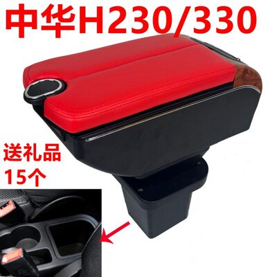 华晨中华h230扶手箱专用h220中央手扶箱原装改装配件内饰免打孔