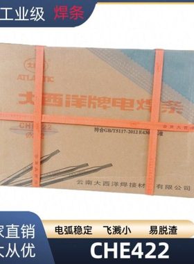 大西洋牌电焊条碳钢焊条高强度焊接CHE422 2.5 3.2 4.0焊条