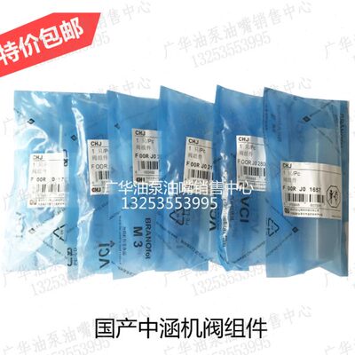 柴油共轨喷油器阀组件F00RJ01692 F00RJ01727电喷油嘴油量控制阀