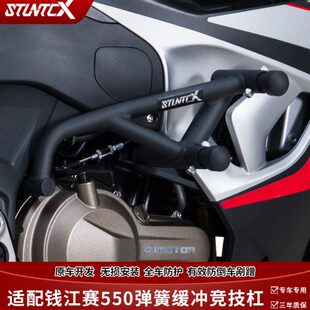 STUNTCX适配赛550保险杠护杠竞技杠改装弹簧缓冲防摔杠防摔球