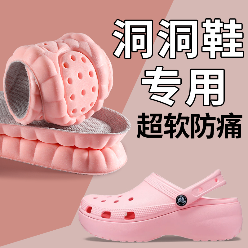 5D踩屎感鞋垫洞洞鞋专用女款超软底防痛舒适久站不累W运动减震防