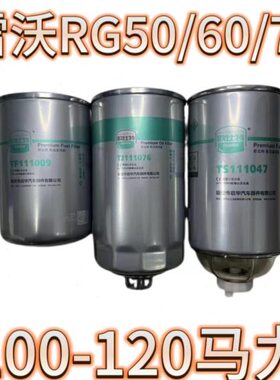 雷沃RG50/60/70收割机配件全柴发动机欧比特滤清器油组合全套老款