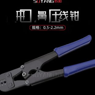 苏阳 开口鼻压线钳U型端子钳线耳接线钳开口铜鼻电线接头压接钳夹